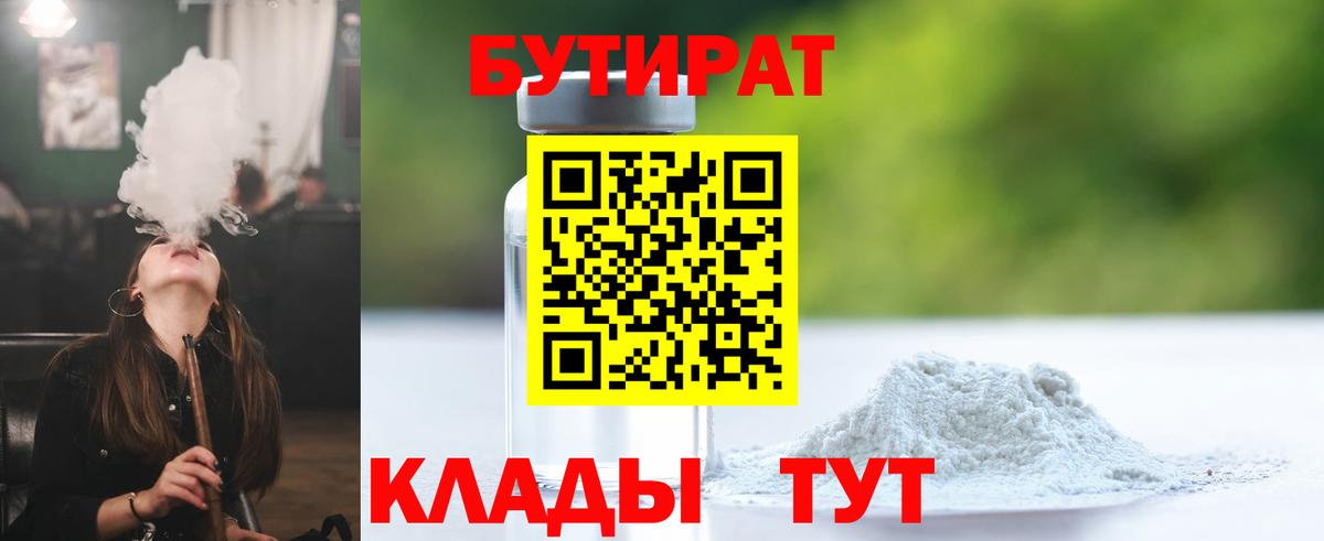 Кашира  Бутират жидкий экстази  Вход с VPN 