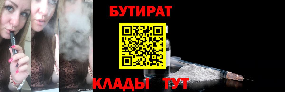 Бутират GHB Кашира
