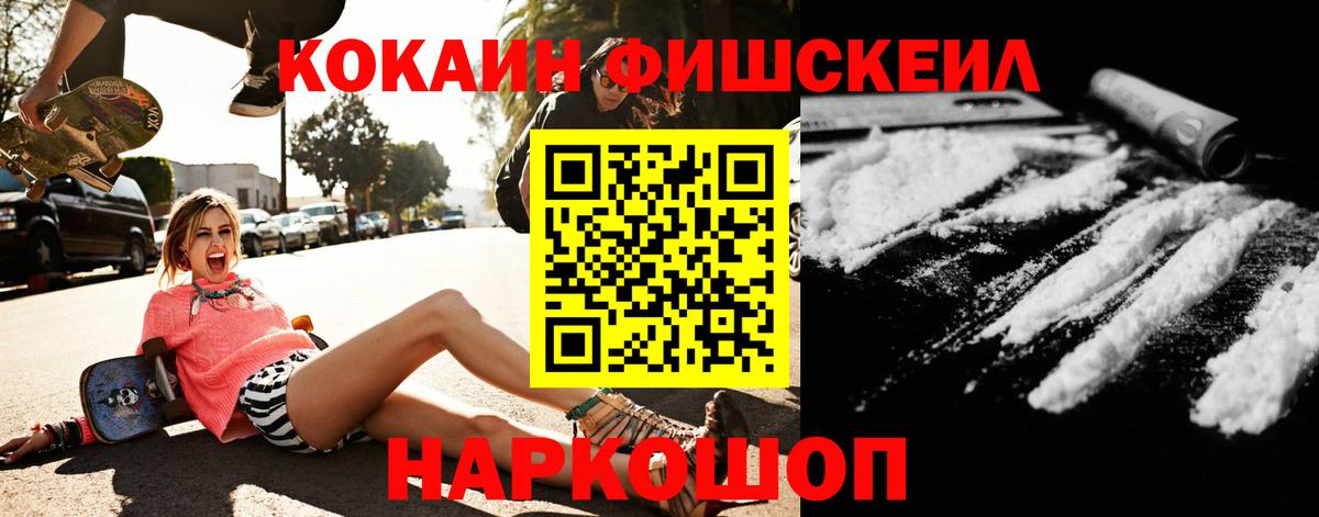 Кашира  COCAIN Эквадор  КОКАИН  Кокаин FishScale  Вход с VPN 