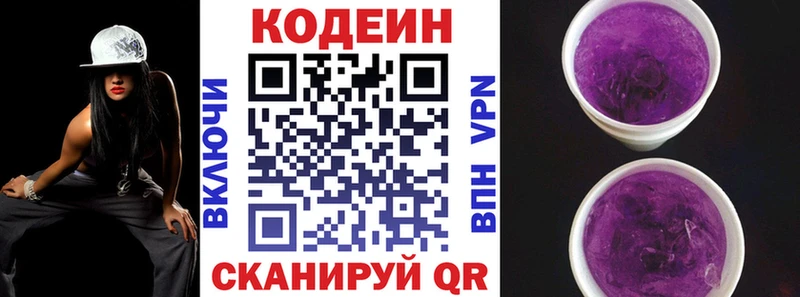 Codein напиток Lean (лин)  Кашира 