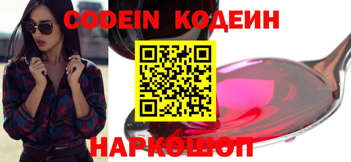Кодеин напиток Lean (лин)  Кодеиновый сироп Lean напиток Lean (лин)  Вход с VPN  Кашира 