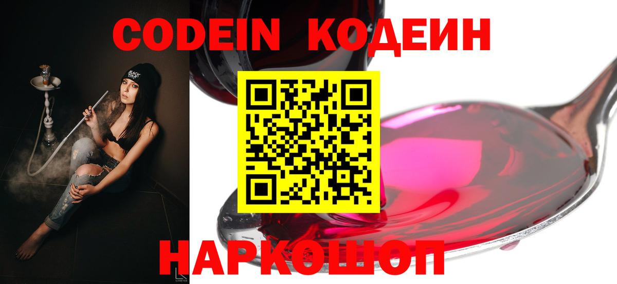 Кодеин напиток Lean (лин)  Кодеин Purple Drank  Кашира 