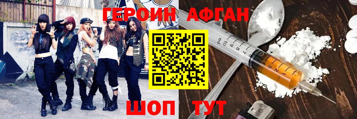 Героин Heroin Кашира