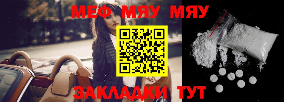 Мефедрон мука  Кашира  МЯУ-МЯУ  Мефедрон кристаллы 