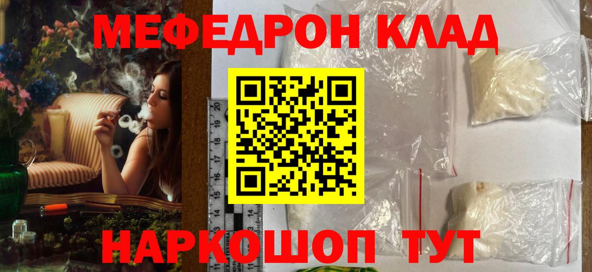 МЯУ-МЯУ мука  Вход с VPN  Мефедрон  даркнет сайт  Кашира 