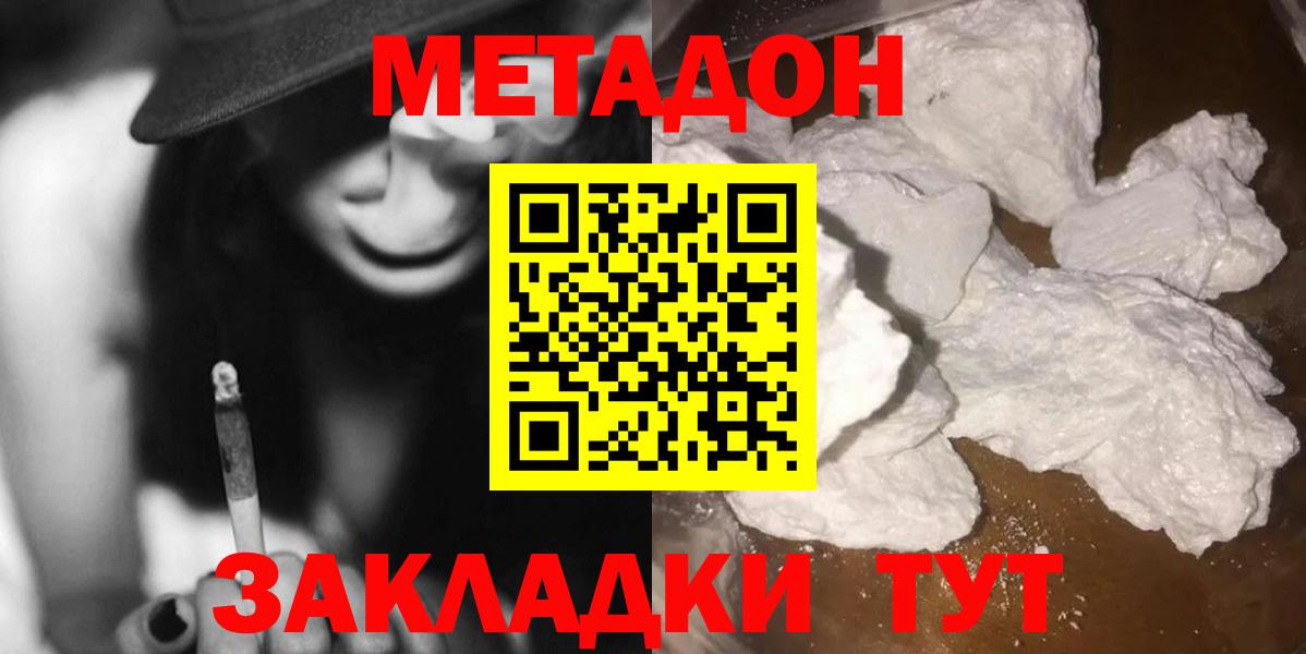 МЕТАДОН белоснежный  Вход с VPN  Кашира  МЕТАДОН мёд 