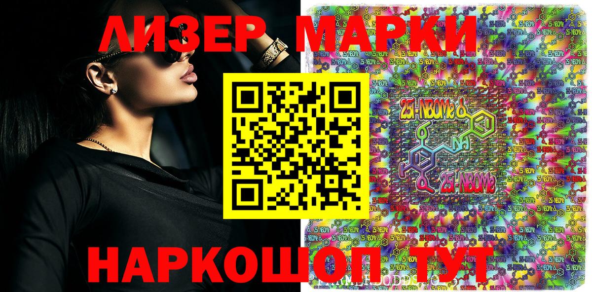 Марки NBOMe 1,5мг Кашира